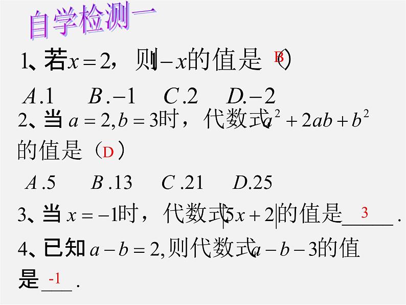 华东师大初中数学七上《3.2代数式的值》PPT课件 第3页