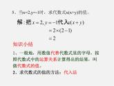 华东师大初中数学七上《3.2代数式的值》PPT课件 (1)
