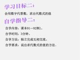 華東師大初中數(shù)學(xué)七上《3.2代數(shù)式的值》PPT課件 (1)