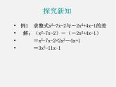华东师大初中数学七上《3.4整式的加减》PPT课件 (6)