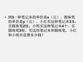 华东师大初中数学七上《3.4整式的加减》PPT课件 (6)
