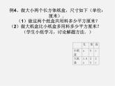 华东师大初中数学七上《3.4整式的加减》PPT课件 (6)