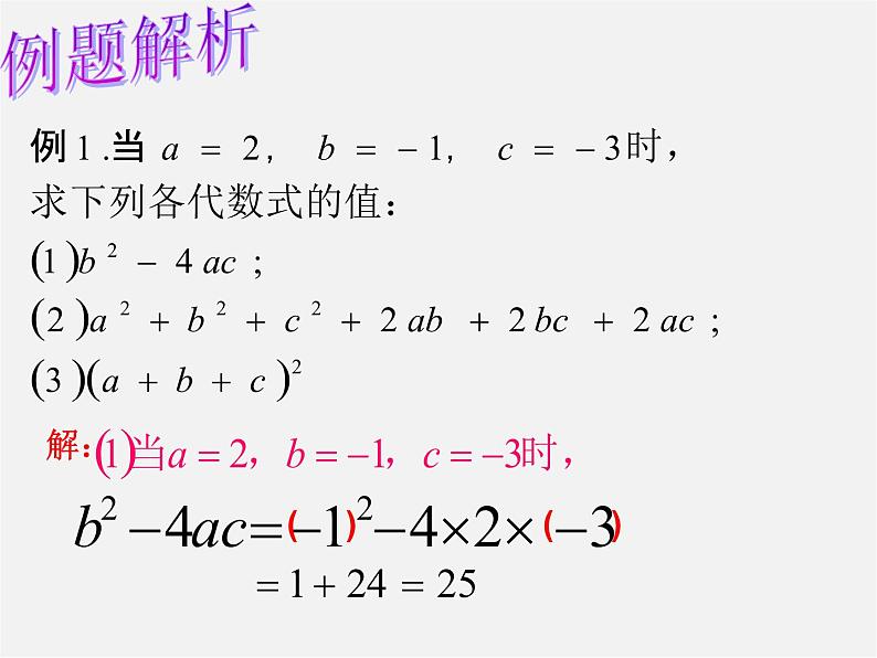 华东师大初中数学七上《3.2代数式的值》PPT课件 (4)04