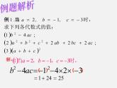 华东师大初中数学七上《3.2代数式的值》PPT课件 (4)