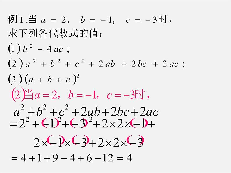 华东师大初中数学七上《3.2代数式的值》PPT课件 (4)05