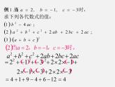 华东师大初中数学七上《3.2代数式的值》PPT课件 (4)