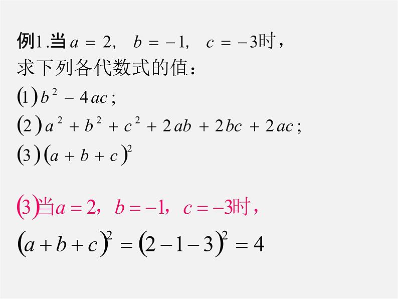 华东师大初中数学七上《3.2代数式的值》PPT课件 (4)06