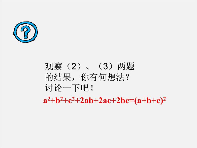 华东师大初中数学七上《3.2代数式的值》PPT课件 (4)07