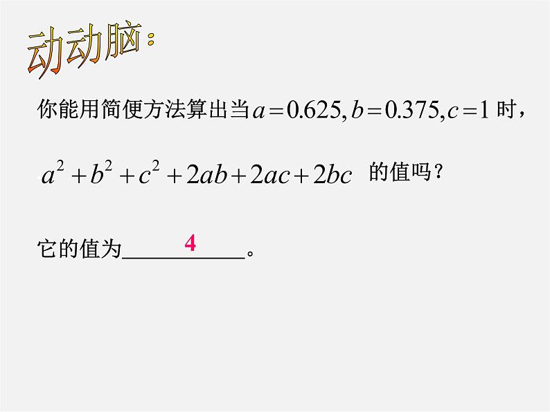 华东师大初中数学七上《3.2代数式的值》PPT课件 (4)08