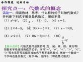 华东师大初中数学七上《3.1.2代数式》PPT课件 (4)