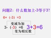 华东师大初中数学七上《2.7有理数的减法》PPT课件 (3)