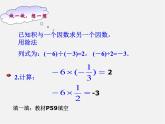 华东师大初中数学七上《2.10有理数的除法》PPT课件 (5)