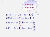 华东师大初中数学七上《2.10有理数的除法》PPT课件 (5)