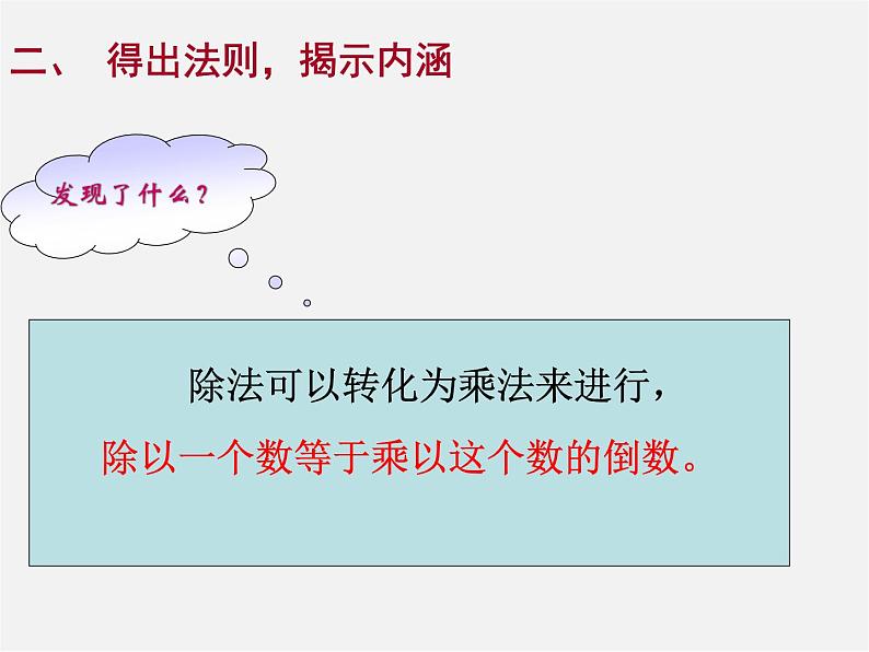 华东师大初中数学七上《2.10有理数的除法》PPT课件 (5)06