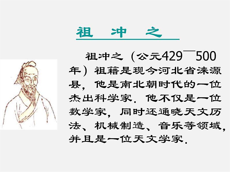 数学伴我们成长PPT课件免费下载03