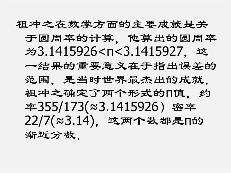 数学伴我们成长PPT课件免费下载04