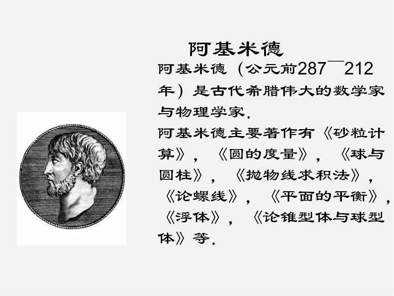 数学伴我们成长PPT课件免费下载08