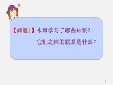 华东师大初中数学七上《3.0第3章整式的加减》PPT课件 (1)