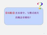 华东师大初中数学七上《3.0第3章整式的加减》PPT课件 (1)