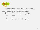 华东师大初中数学七上《3.0第3章整式的加减》PPT课件 (1)