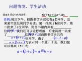 华东师大初中数学七上《3.4整式的加减》PPT课件 (3)