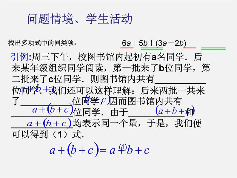 华东师大初中数学七上《3.4整式的加减》PPT课件 第2页