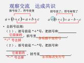 华东师大初中数学七上《3.4整式的加减》PPT课件 (3)