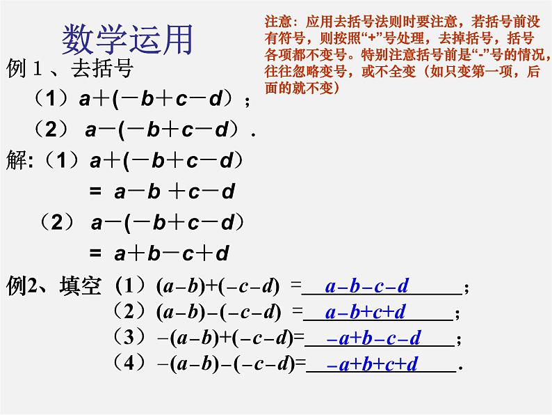 华东师大初中数学七上《3.4整式的加减》PPT课件 第4页