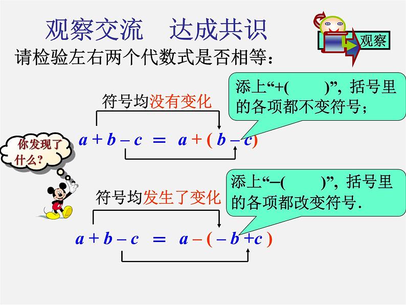 华东师大初中数学七上《3.4整式的加减》PPT课件 第5页