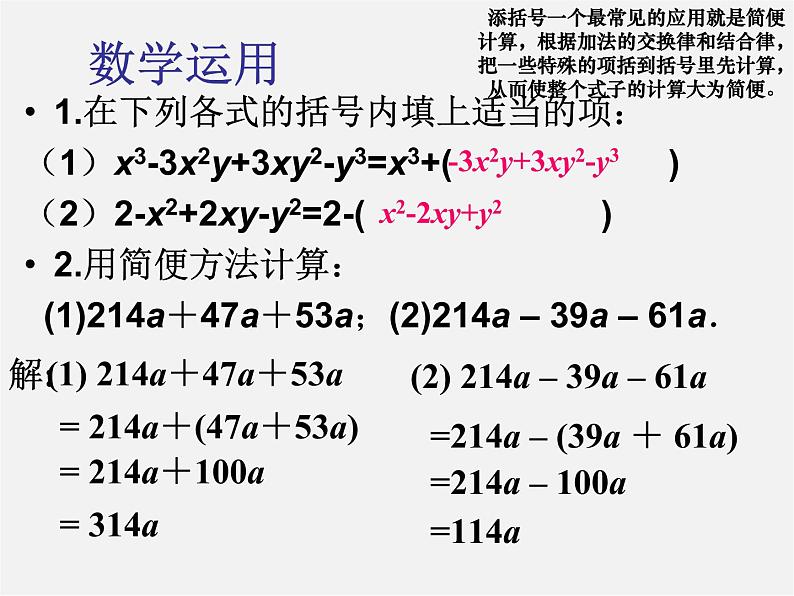 华东师大初中数学七上《3.4整式的加减》PPT课件 第6页