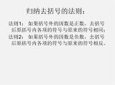 去括号与添括号PPT课件免费下载