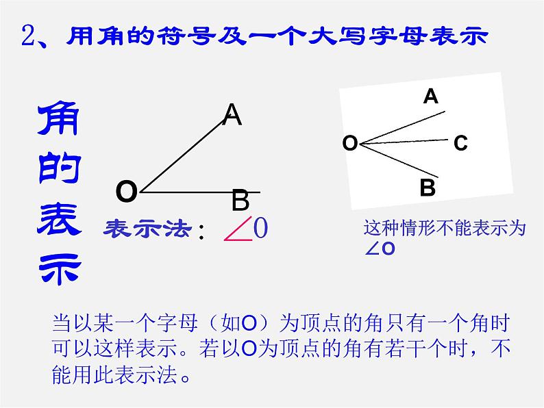 华东师大初中数学七上《4.6.1 角课件07