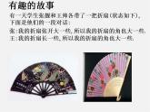 华东师大初中数学七上《4.6.2 角的比较和运算课件