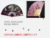 华东师大初中数学七上《4.6.2 角的比较和运算课件