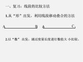 华东师大初中数学七上《4.6.2 角的比较和运算课件