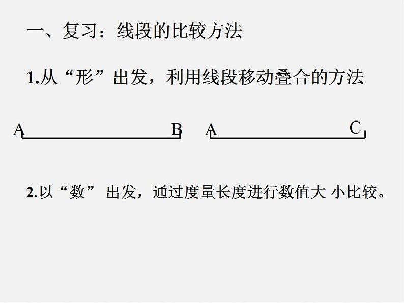 华东师大初中数学七上《4.6.2 角的比较和运算课件05