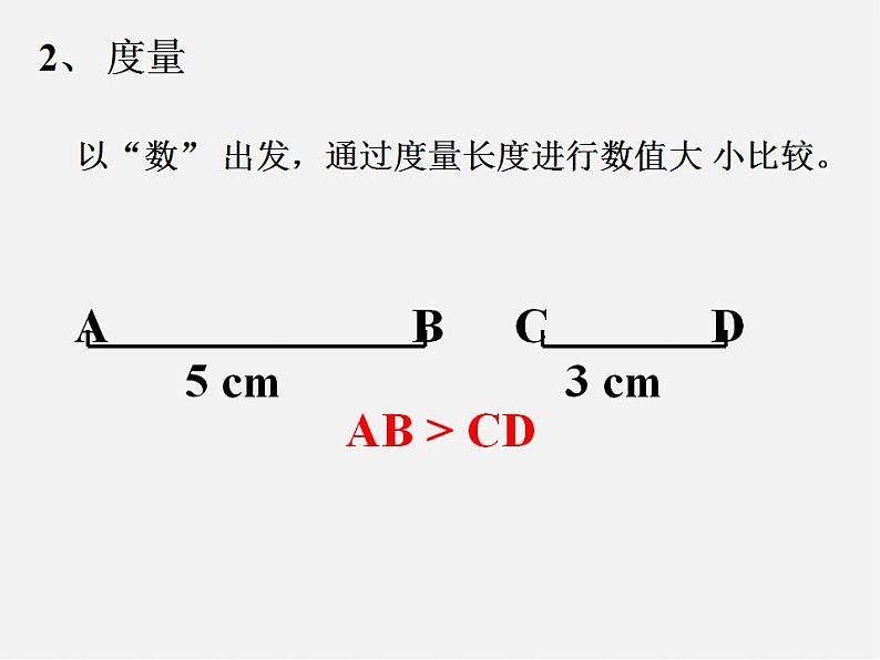 华东师大初中数学七上《4.6.2 角的比较和运算课件07