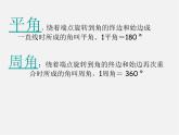 华东师大初中数学七上《4.6角》PPT课件 (6)