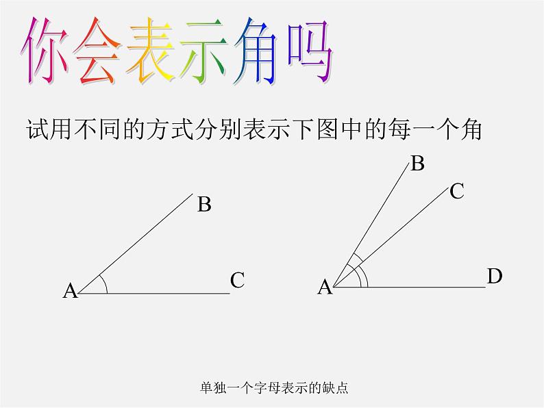 华东师大初中数学七上《4.6角》PPT课件 第8页