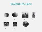 华东师大初中数学七上《4.1生活中的立体图形》PPT课件 (5)