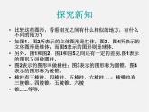 华东师大初中数学七上《4.1生活中的立体图形》PPT课件 (5)