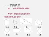 华东师大初中数学七上《4.1生活中的立体图形》PPT课件 (3)