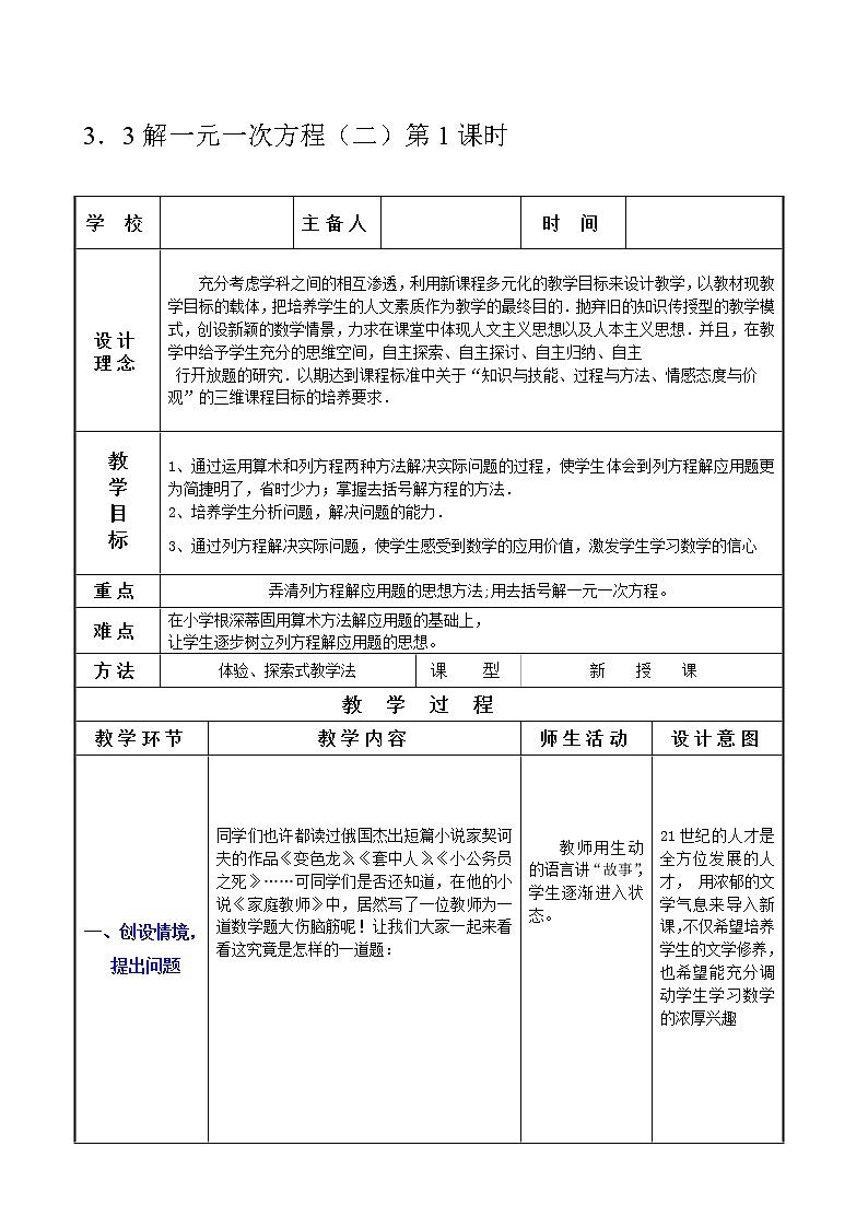 3．3解一元一次方程（二）第1课时教案01