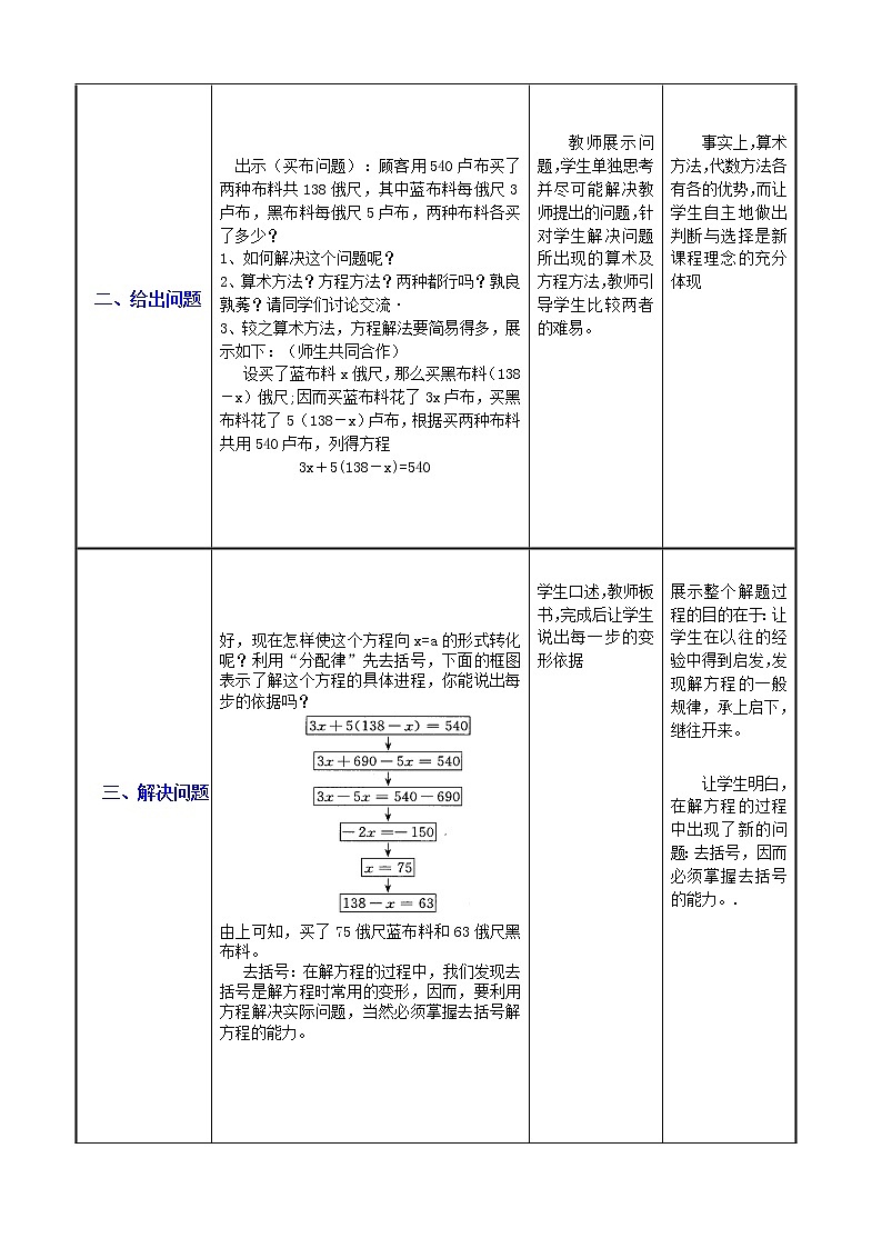 3．3解一元一次方程（二）第1课时教案02