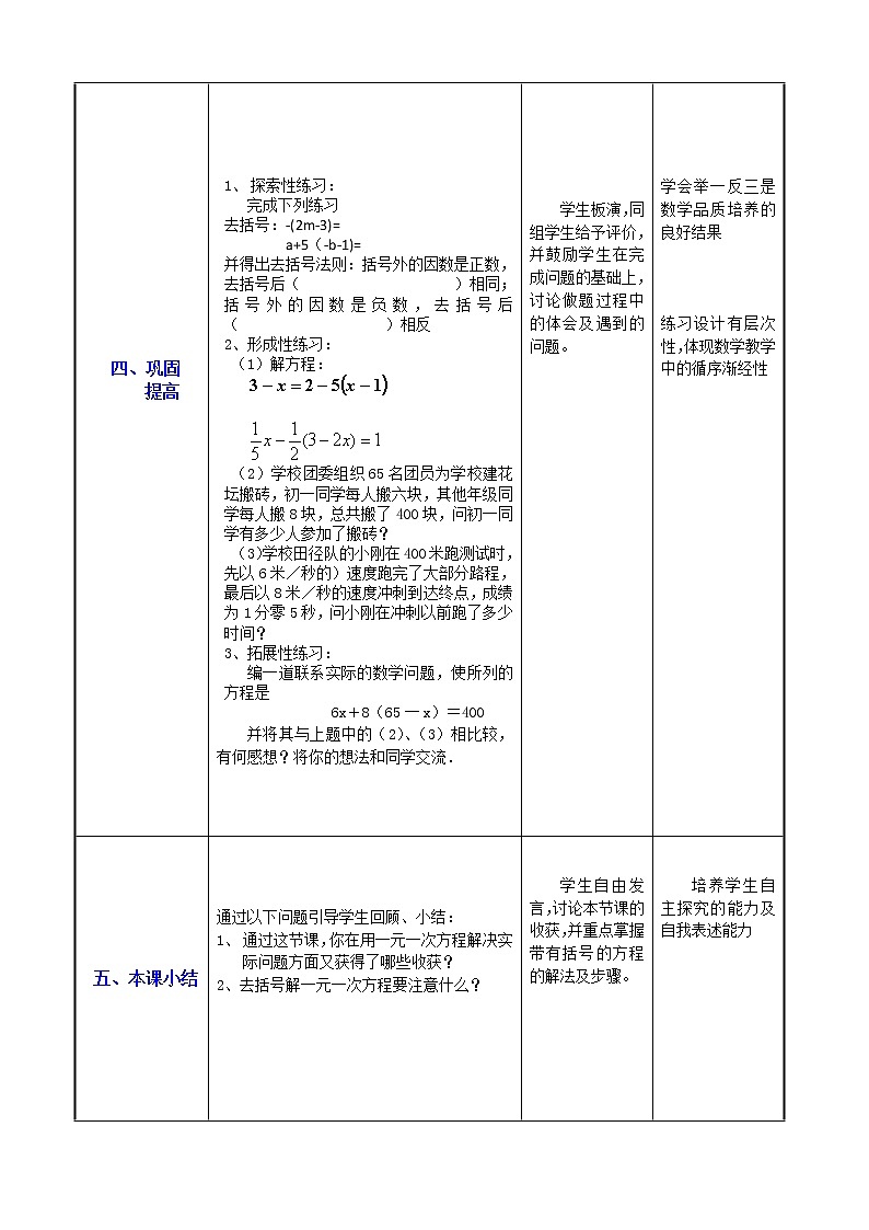 3．3解一元一次方程（二）第1课时教案03