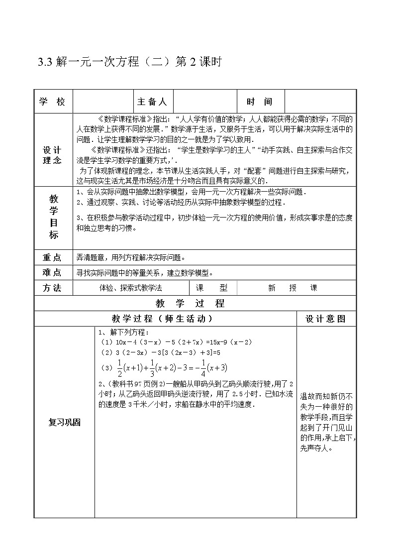 3.3解一元一次方程（二）第2课时教案第1页