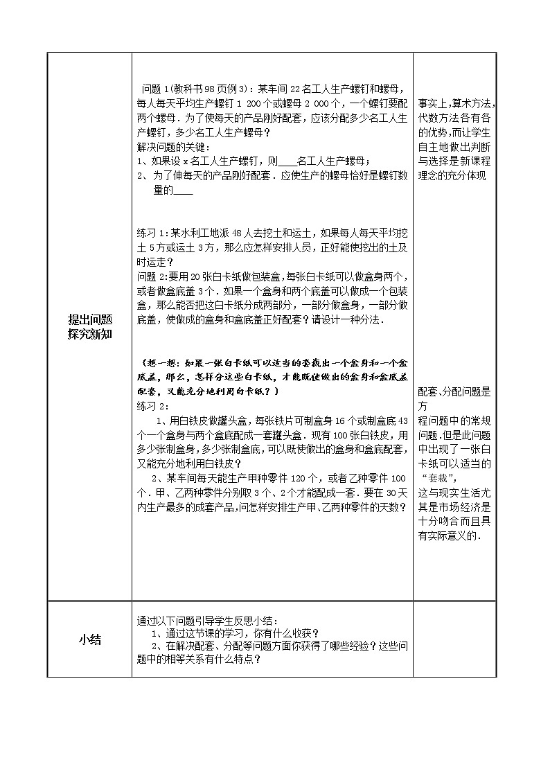 3.3解一元一次方程（二）第2课时教案第2页