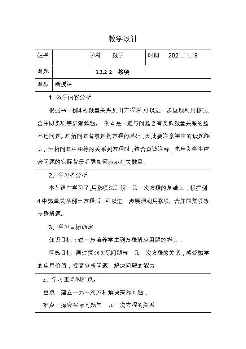 3.2.2-2移项教案01