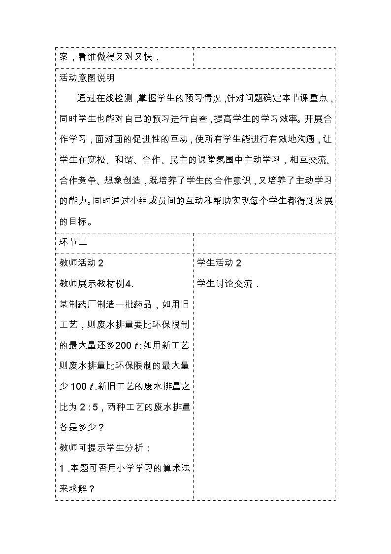 3.2.2-2移项教案03