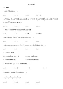 人教版七年级下册第六章 实数综合与测试一课一练